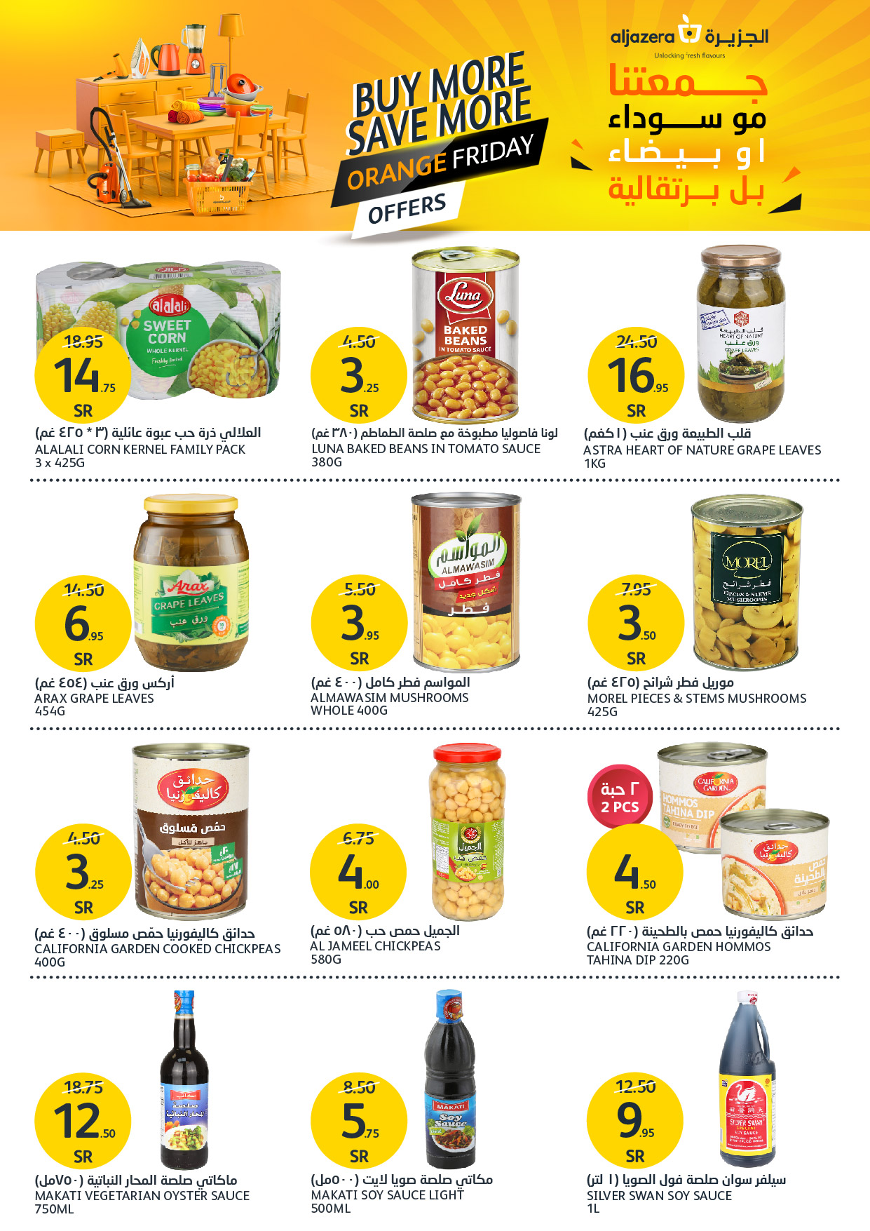 aljazera-markets offers from 27nov to 3dec 2024 عروض أسواق الجزيرة من 27 نوفمبر حتى 3 ديسمبر 2024 صفحة رقم 25